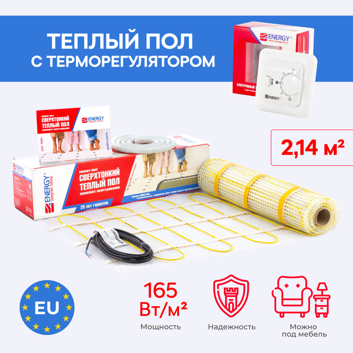 Energy cable теплый пол