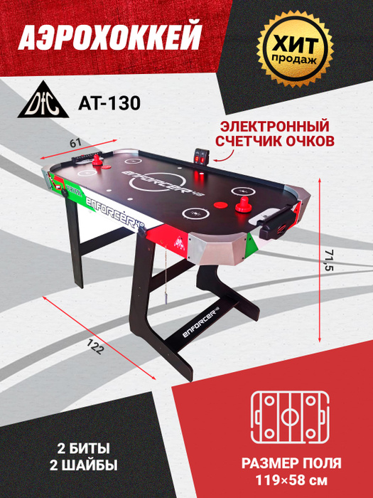 Игровой стол настольный футбол