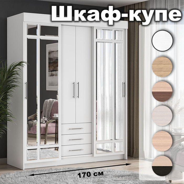 Шкаф купе фортуна 170х60х210 см