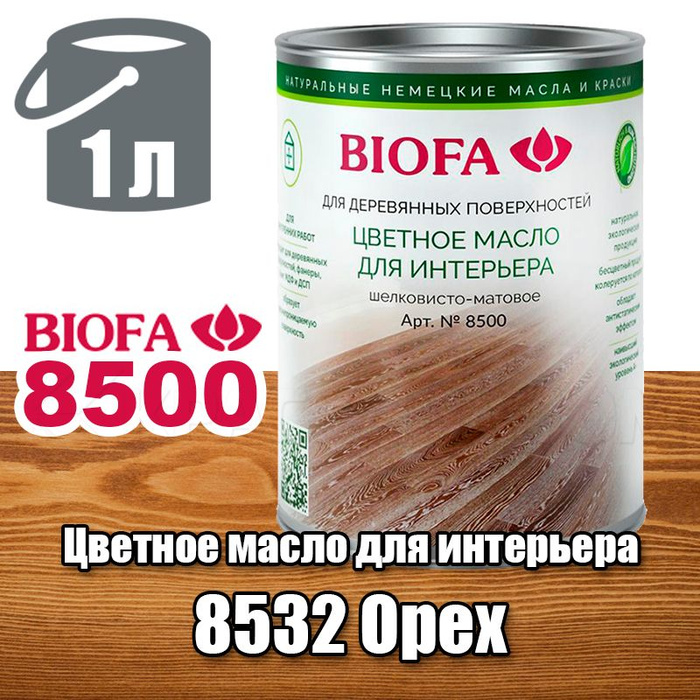 Biofa масло для мебели