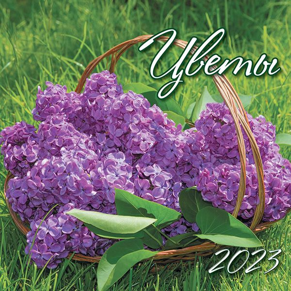 Календарь настенный 2023 перекидной на скрепке "Цветы" - купить с ...