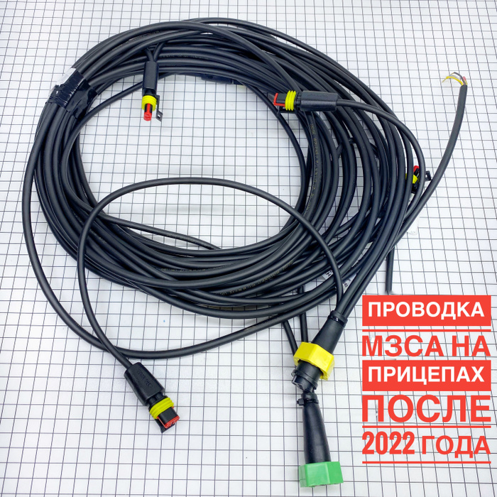 Проводка для прицепа МЗСА 817701.022 с разъемами байонет, e817701, арт ...