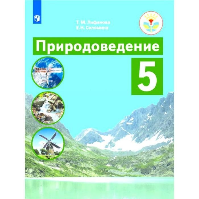 Презентация природоведение 5 класс 8 вид