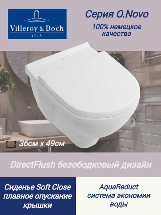 Подвесной унитаз villeroy boch как снять крышку