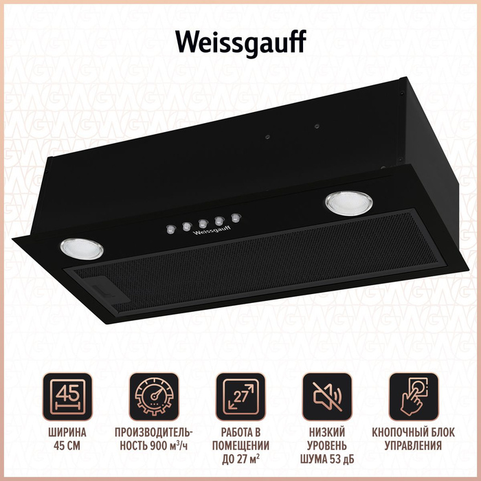 Вытяжка Weissgauff Alpha 45 PB BL купить по низкой цене: отзывы, фото ...