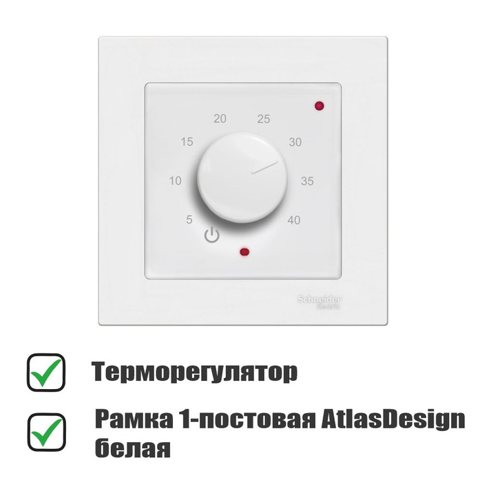 Schneider electric atlas design регулятор теплого пола