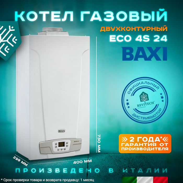 Газовый котел для отопления частного дома baxi 24 квт