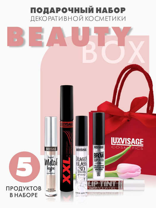 LUXVISAGE Подарочный набор декоративной косметики Beauty Box №6 ...