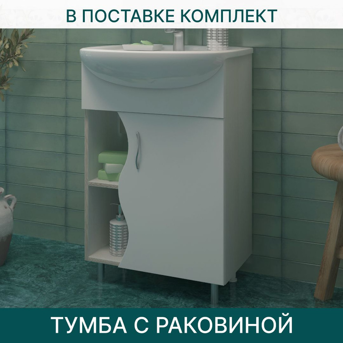 Тумба с раковиной EvaGold Wave 55 Rosa Уют 55 белая для ванной — купить ...