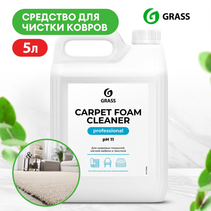 Средство для чистки ковров GRASS Carpet Foam Cleaner 5л .