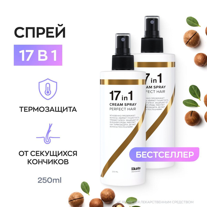 Likato professional спрей 17 в 1 отзывы. Likato professional спрей 17в1 250 мл. Likato professional спрей 17 в 1 250. Средство для волос 17 в 1 Likato.