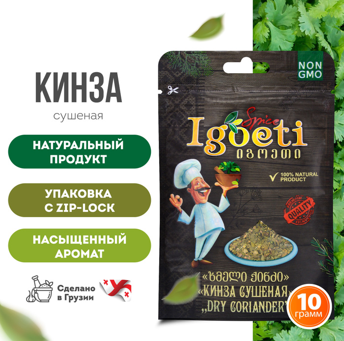 Кинза сушеная 10 гр, специи и приправы Spice Igoeti (Грузия) - купить с ...