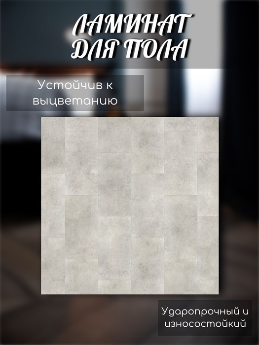 Плитка ПВХ Tarkett плитка пвх; самоклеящаяся; бетон; на пол; на стены ...