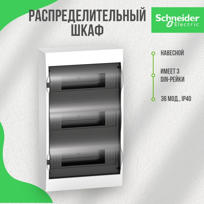 Schneider electric easy9 шкаф