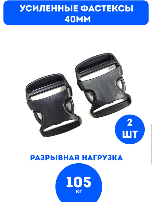 Фастекс застежка, пряжка для стропы, ремня, ZIP FH 40мм, 2шт, Черные ...