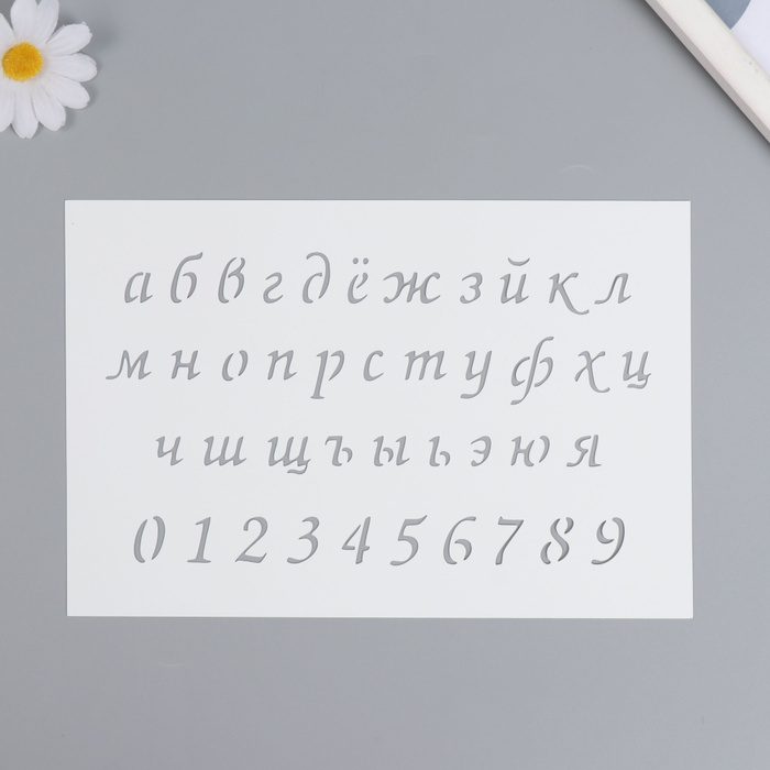 Трафарет для творчества "Маленькие буквы, цифры" 24х16 см, пластик ...