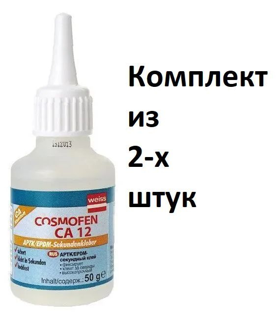 Клей Cosmo Ca 500.200 Купить