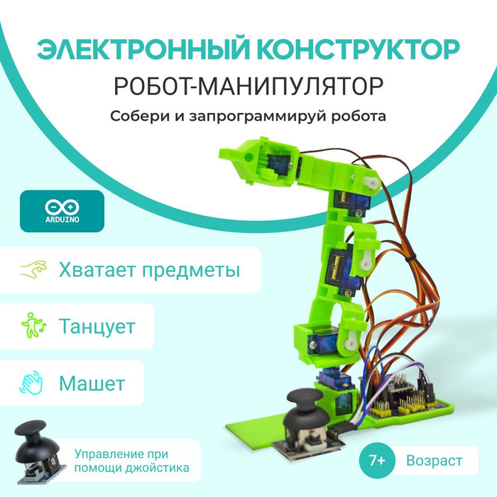 Программирование манипуляторов. Робототехника конструктор программируемый. Enjoy Robotics.