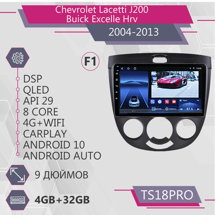 Штатная магнитола TS18Pro/4+32GB/ Chevrolet Lacetti J200 F1/ / Шевроле ...