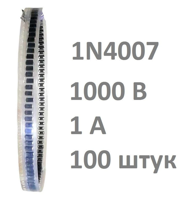 Набор Диодов 1N4007 100 штук 1А, 1000В - купить с доставкой по выгодным ...