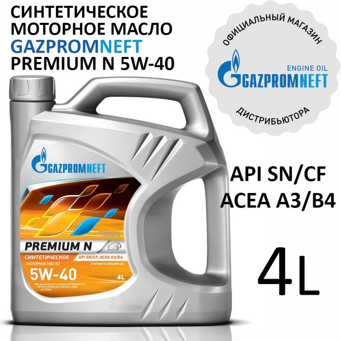 Масло Газпромнефть 5w40 синтетика. Газпромнефть 5w40 Premium n фото канистры 2023.