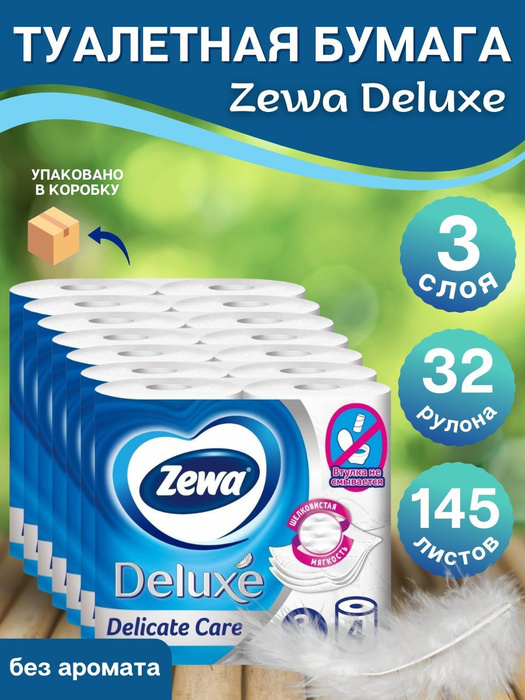 Туалетная бумага ZEWA Deluxe 32 рулона - купить с доставкой по выгодным ...