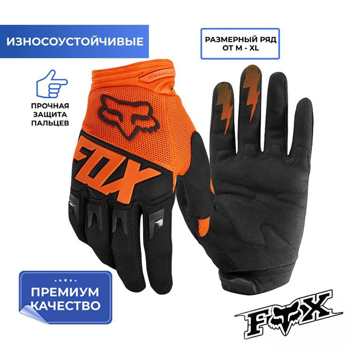 Перчатки для мотоцикла, питбайка мотоперчатки мужские fox - купить по ...