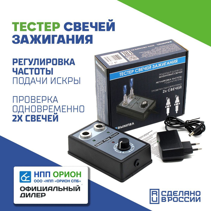 Тестер искры. Тестер искры