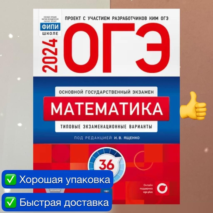 Ответы ОГЭ 2018 Математика все варианты (Решения)