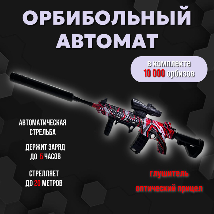 Автомат игрушечный с орбизами детский - купить с доставкой по выгодным ...