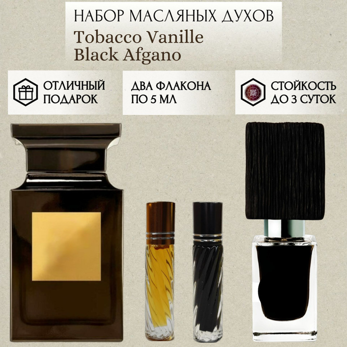 ParfumSoul; Духи масляные Tobacco Vanille Black Afgano; Табак и Ваниль ...