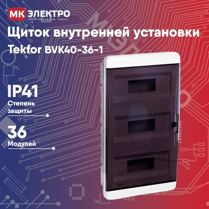 Tekfor 36 модулей. Tekfor BVK 40-36-1 Размеры. Tekfor 01-06-069.