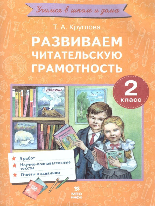 Функциональная Грамотность Тетрадь 2 Класс Купить