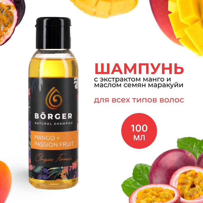 Borger Безсульфатный шампунь для волос женский от перхоти "Манго ...