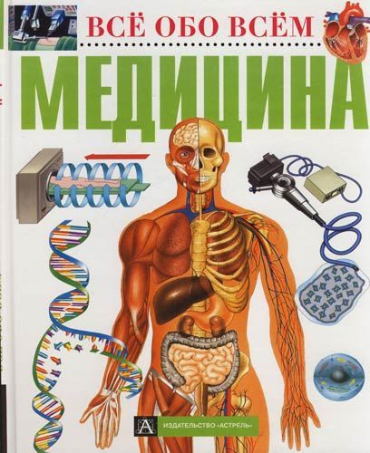 Проект про медицину 10 класс