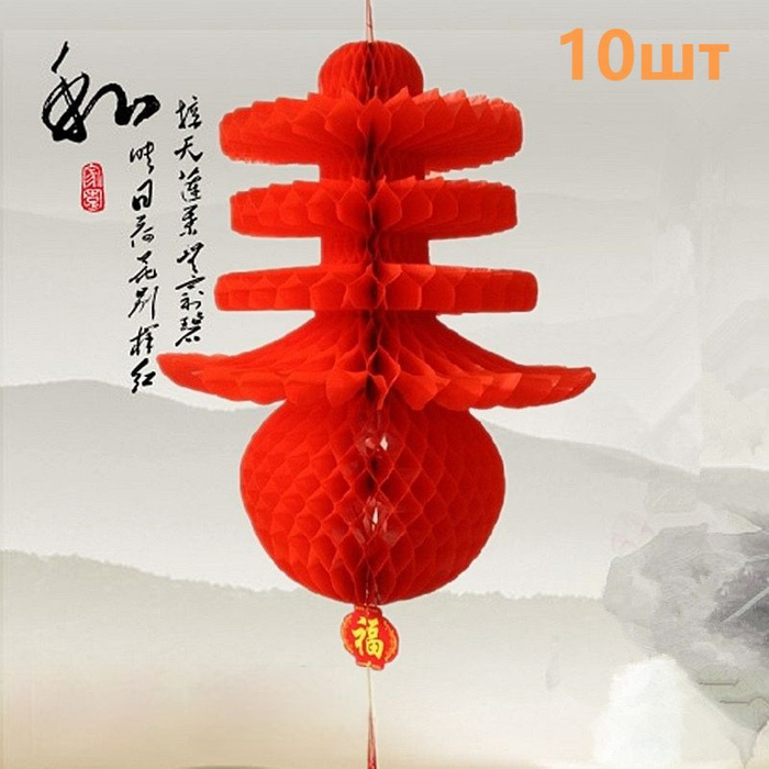 10шт.китайские новогодние красные бумажные фонарики, подвесные фонари ...