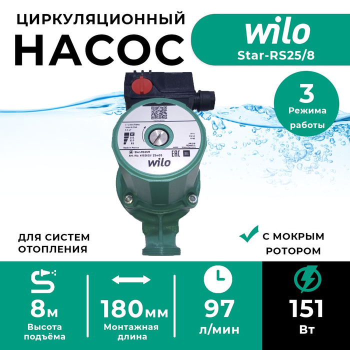 Циркуляционный насос WILO Star-RS 25/8 с гайками - купить по выгодной ...