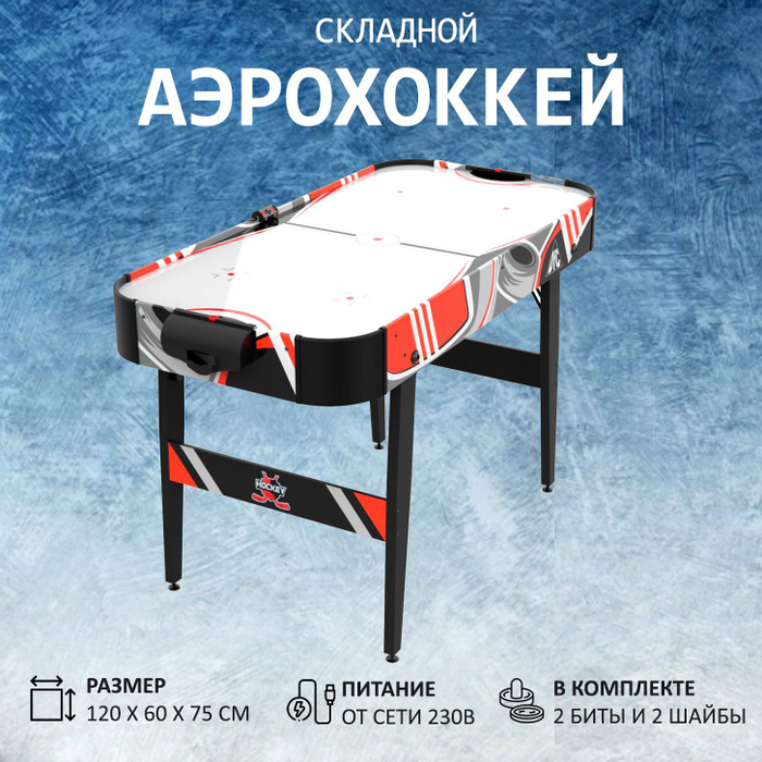 Аэрохоккей для детей и взрослых - купить с доставкой по выгодным ценам ...