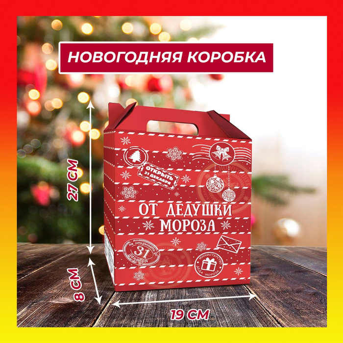 Коробка подарочная для конфет, размер 270х190х80 мм - купить по ...
