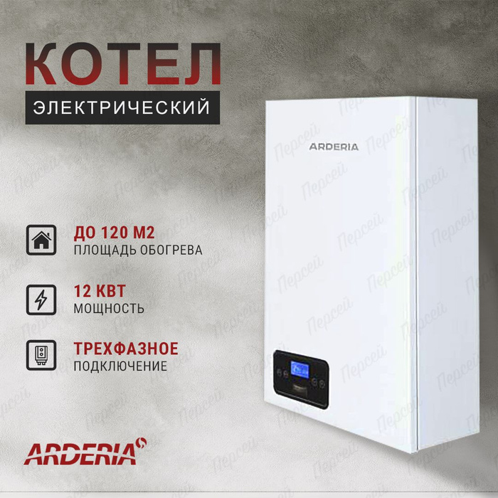 Электрический котел arderia е 9. Котел электрический ардерия 12квт. Электрический котел arderia е 9. Arderia e24. Электрический котёл arderia 15 квт.