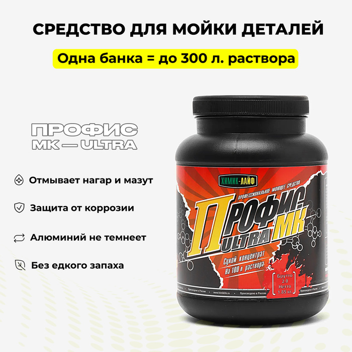 Профи ультра мк. Профис-мк ультра. Профис-мк ультра. Профис ультра м артикул. Профис-мк ультра.