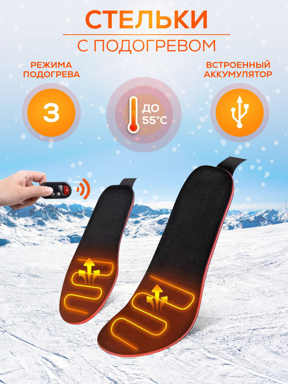 Стельки с подогревом usb электрические L (41-46 р.) беспроводные ...