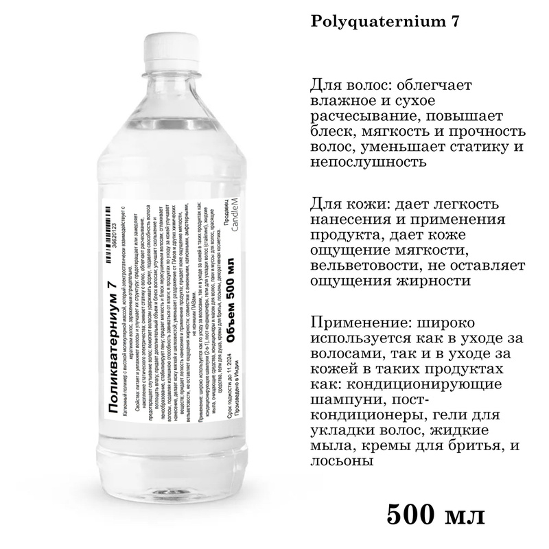 Поликватерниум 7 применение. Поликватерниум 7 применение
