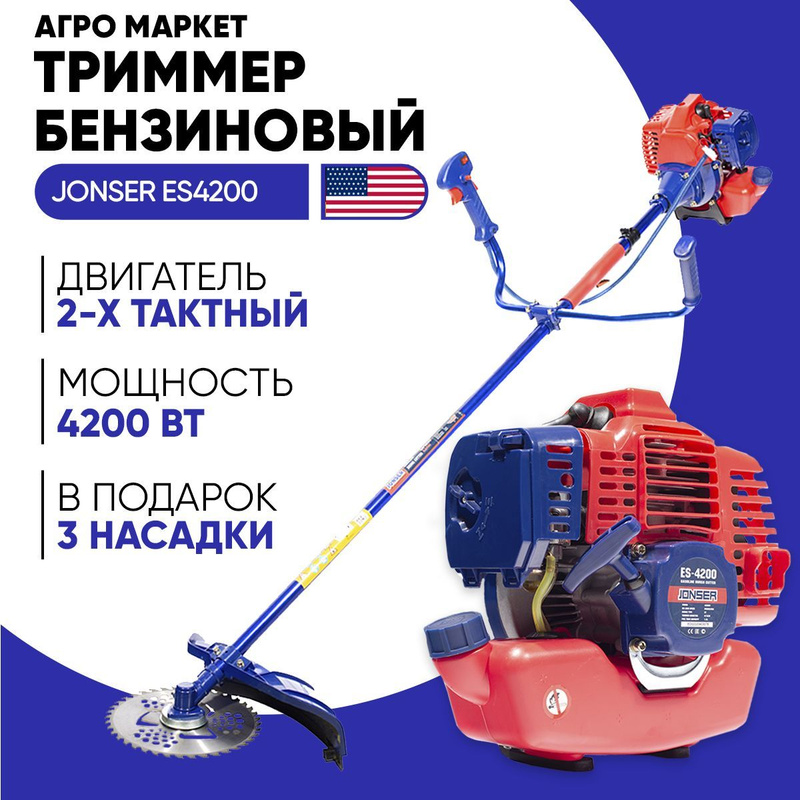 Триммер jonser es-4200 инструкция. Jonser пила цепная бензиновая. Jonser пила цепная бензиновая. Бензопила скат hm5900. Jonser es4200 триммер карбюратор на озоне.