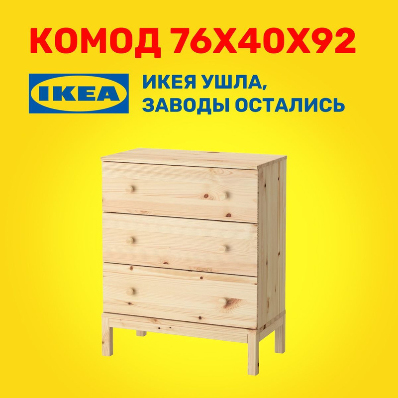 Tarva ikea комод