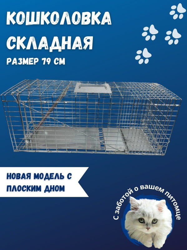 Кошколовка