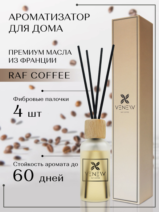 Ароматы кофе отзывы. Аромадиффузор AREON Home Perfume. Ароматический диффузор AREON Home Perfume Sticks Yuzu Squash, 85мл. AREON Home Perfume Black Crystal. AREON Home Perfume Sticks Vanilla / ваниль, 85 мл.