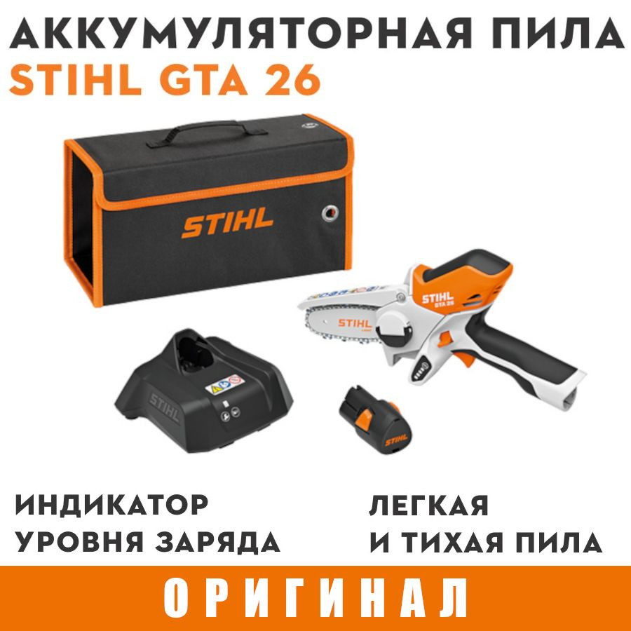 Аккумуляторная Мини Пила Stihl Купить