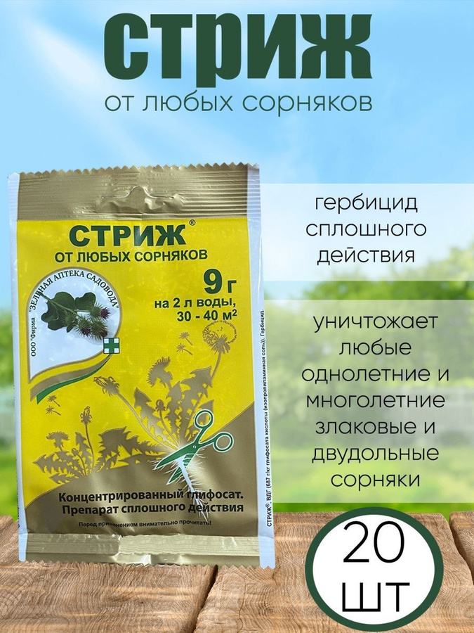 Средства от сорняков сплошного действия. Стриж от сорняков 22,5 г. Стриж от сорняков купить. От сорняков купить средство. Стриж от сорняков купить в Москве.