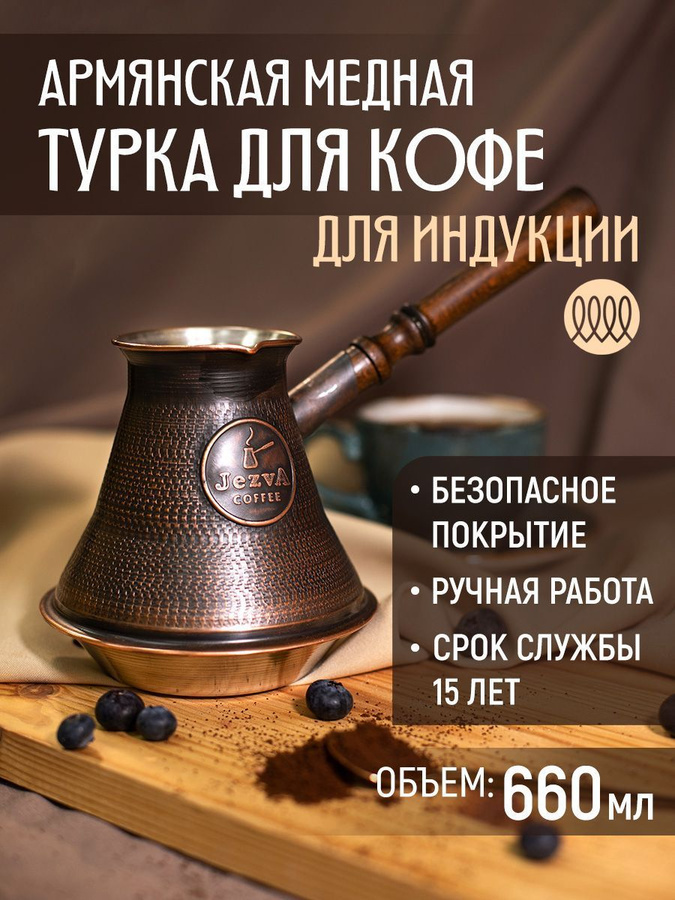 Армянская турка для кофе. Турка для индукционной плиты. Медные турки для индукционной плиты. Кофе в турке на песке.